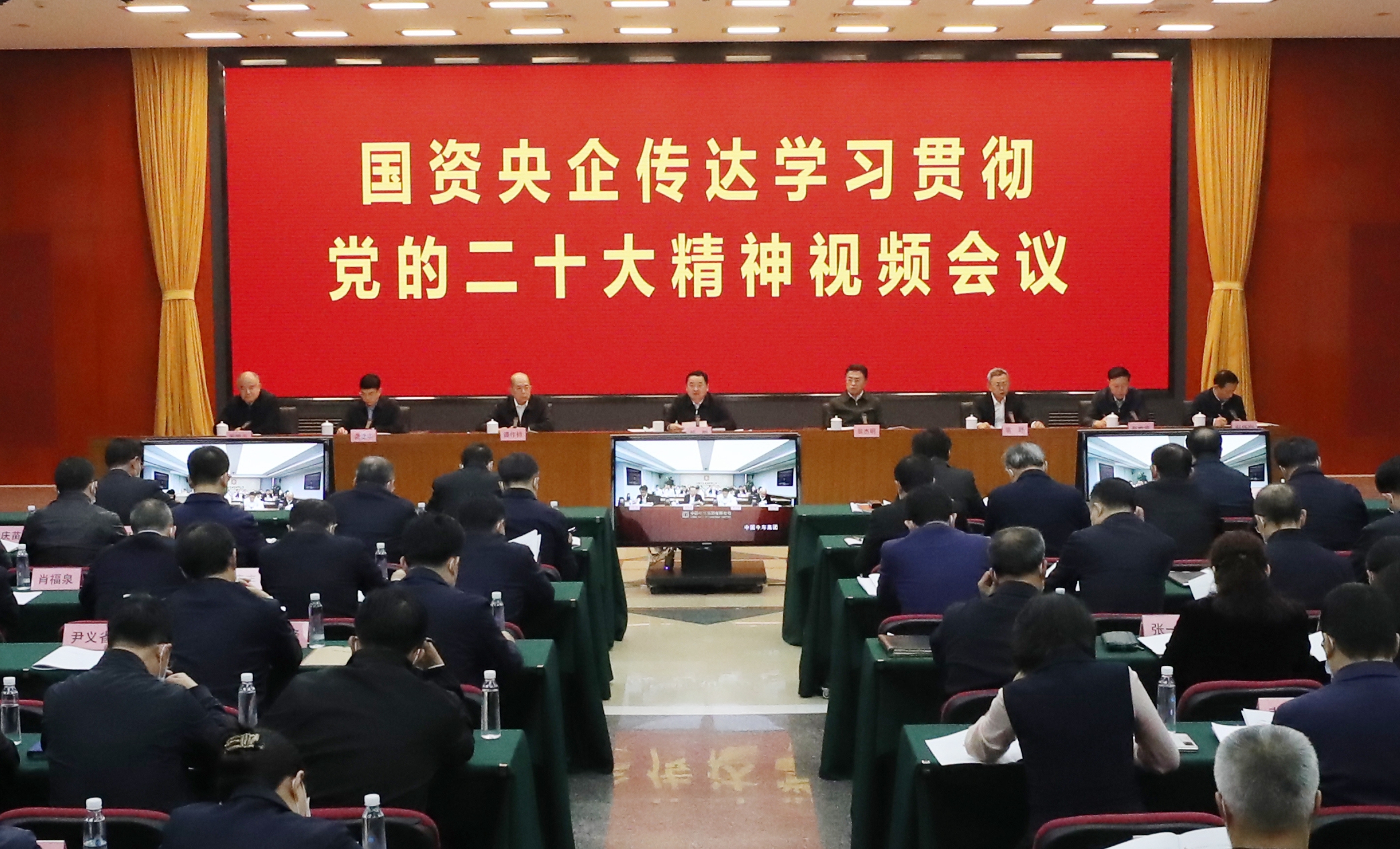 国资委党委召开国资央企传达学习贯彻党的二十大精神视频会议