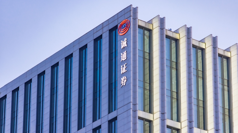诚通证券